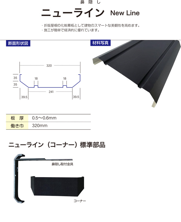 鼻隠し ニューライン